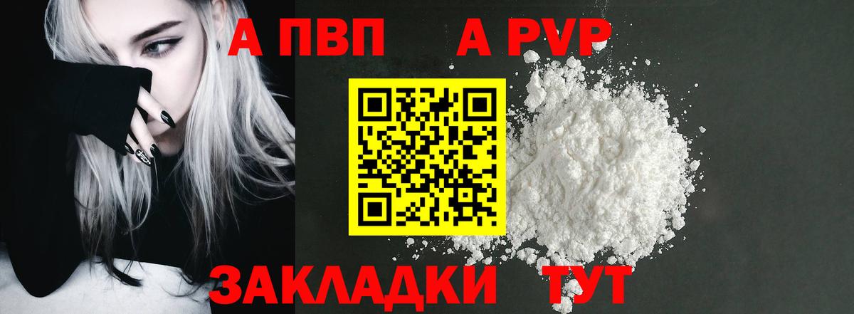 А ПВП VHQ  A-PVP кристаллы  купить наркоту  Елизово  Альфа ПВП СК КРИС  Вход с VPN 