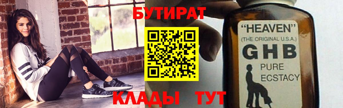 БУТИРАТ бутик  Вход с VPN  Елизово 