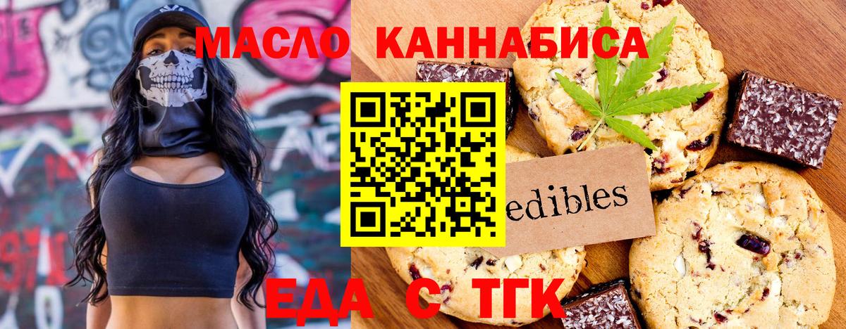Елизово  Печенье с ТГК конопля  Вход с VPN 