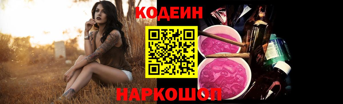 Елизово  Кодеиновый сироп Lean напиток Lean (лин)  Вход с VPN 