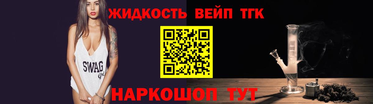 Дистиллят ТГК жижа Елизово